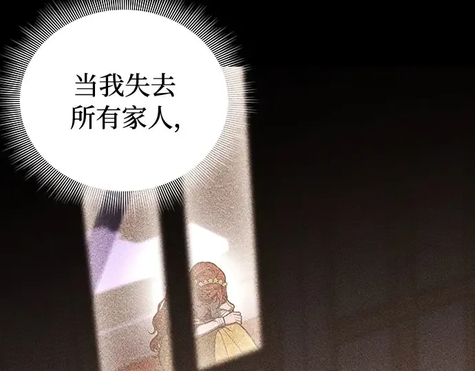 第82话 不需要你的道歉 第119页