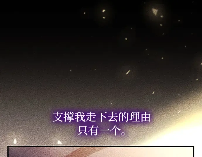 第82话 不需要你的道歉 第122页