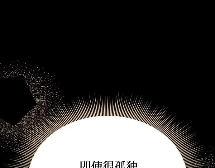 第82话 不需要你的道歉 第147页