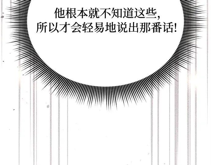 第82话 不需要你的道歉 第153页