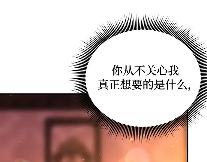 第82话 不需要你的道歉 第157页
