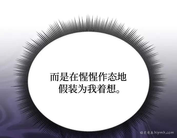 第82话 不需要你的道歉 第160页