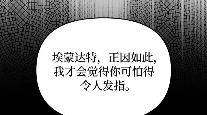 第82话 不需要你的道歉 第166页