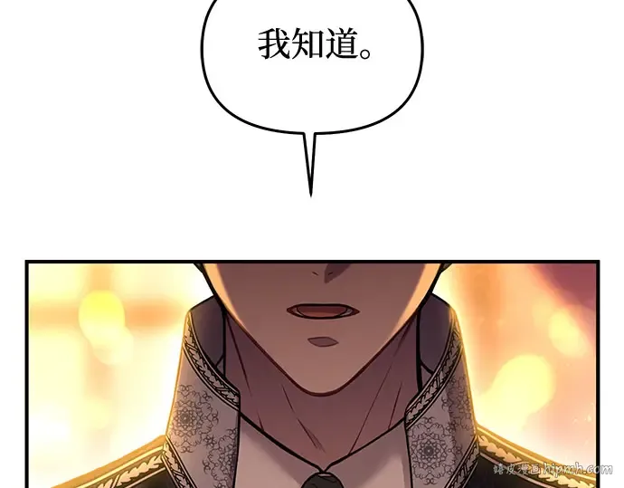 第82话 不需要你的道歉 第176页