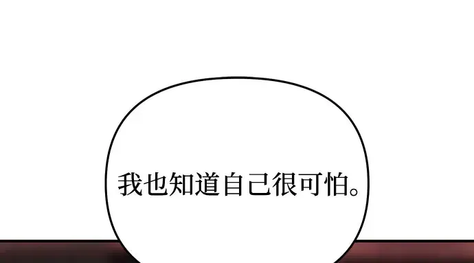 第82话 不需要你的道歉 第178页