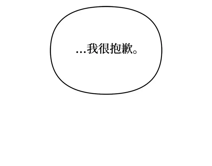 第82话 不需要你的道歉 第183页