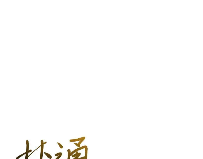 第82话 不需要你的道歉 第189页