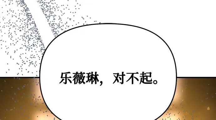 第82话 不需要你的道歉 第198页
