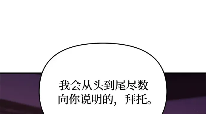 第82话 不需要你的道歉 第211页