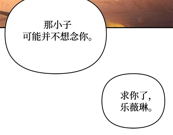 第82话 不需要你的道歉 第214页