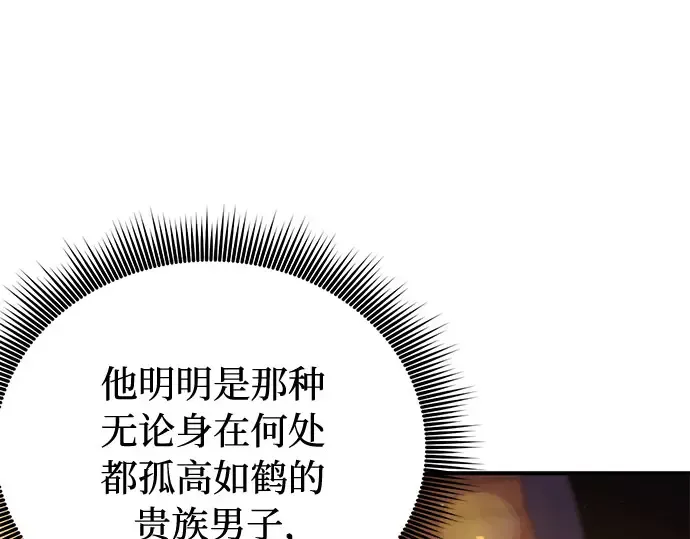 第82话 不需要你的道歉 第218页