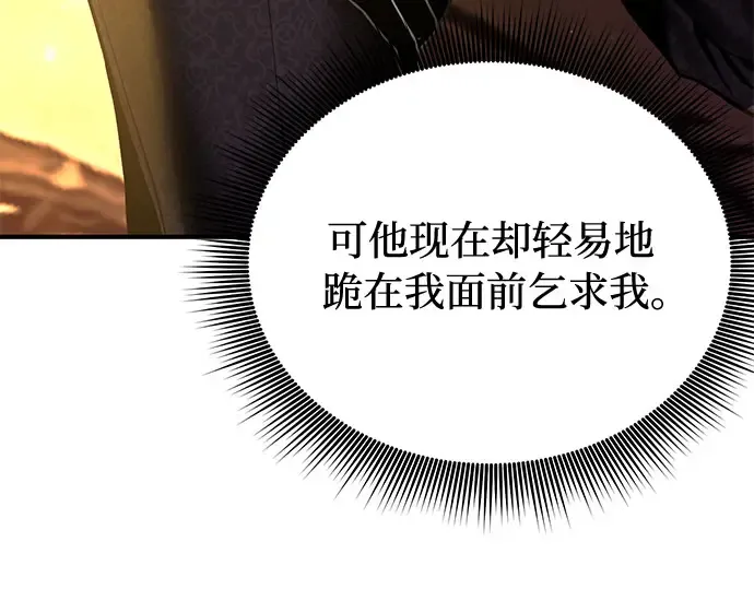第82话 不需要你的道歉 第222页