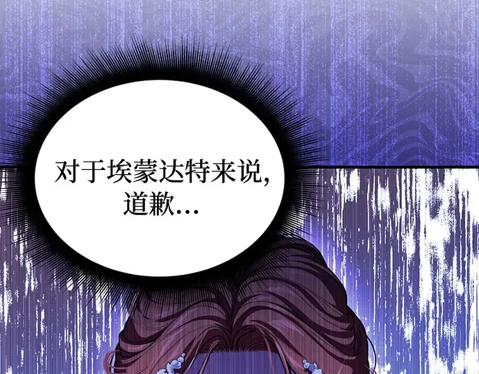 第82话 不需要你的道歉 第230页