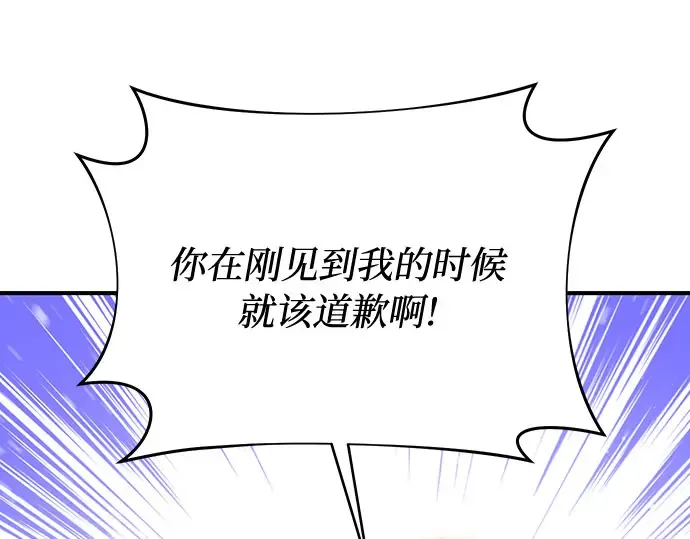 第82话 不需要你的道歉 第237页