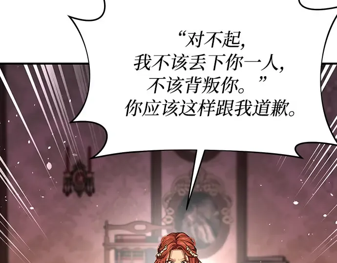 第82话 不需要你的道歉 第242页