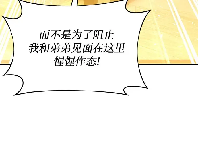 第82话 不需要你的道歉 第245页