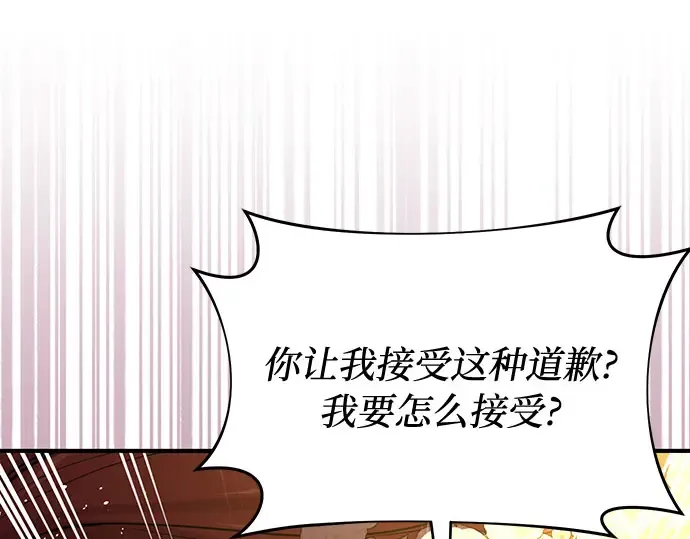 第82话 不需要你的道歉 第247页