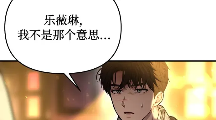 第82话 不需要你的道歉 第252页