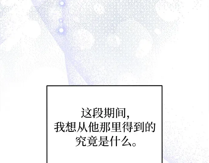 第82话 不需要你的道歉 第279页