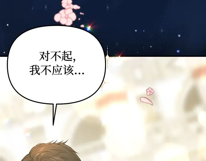 第82话 不需要你的道歉 第309页