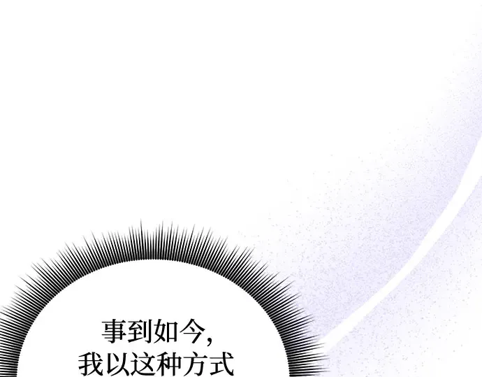 第82话 不需要你的道歉 第364页