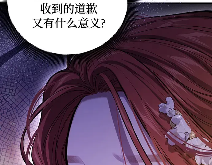 第82话 不需要你的道歉 第365页