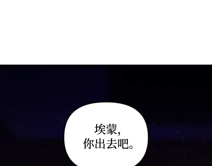 第82话 不需要你的道歉 第369页