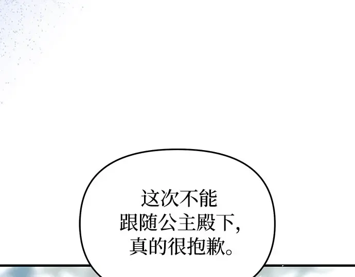 第83话 请叫我的名字 第37页