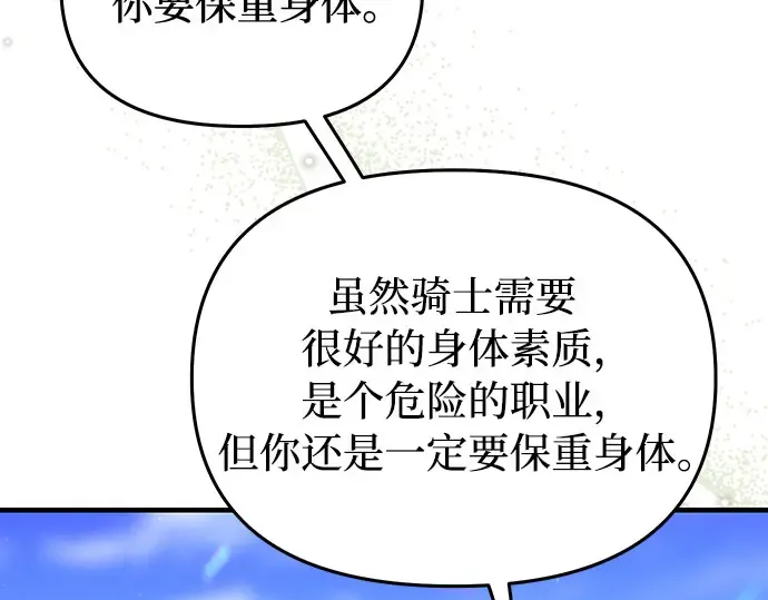 第83话 请叫我的名字 第61页