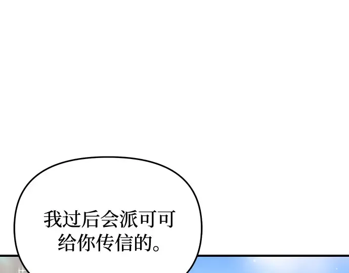 第83话 请叫我的名字 第65页