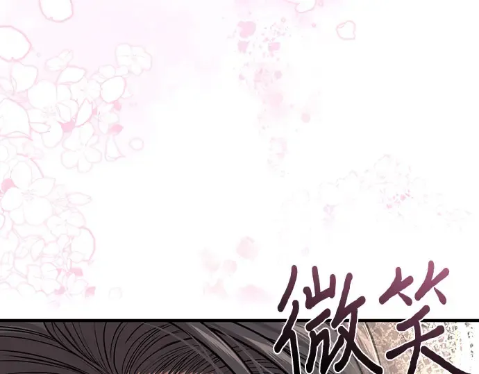 第83话 请叫我的名字 第79页