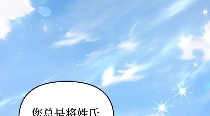 第83话 请叫我的名字 第92页