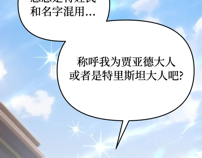 第83话 请叫我的名字 第93页