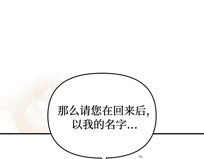 第83话 请叫我的名字 第97页