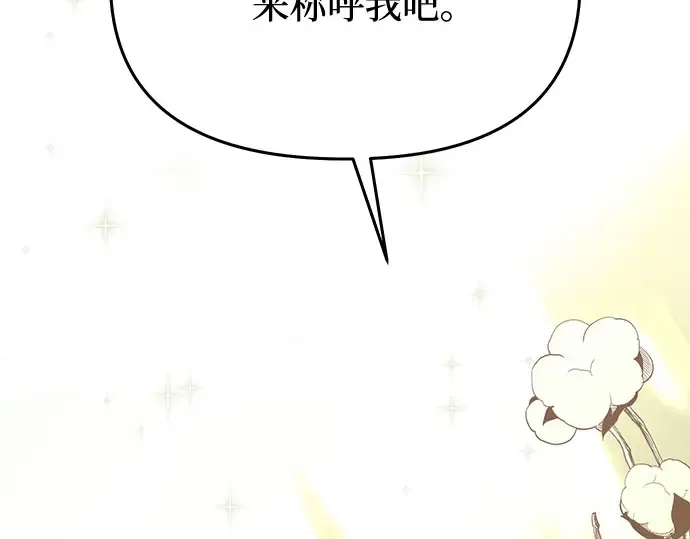 第83话 请叫我的名字 第103页