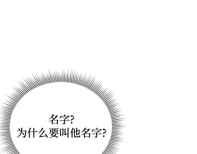 第83话 请叫我的名字 第110页