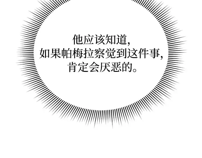 第83话 请叫我的名字 第113页