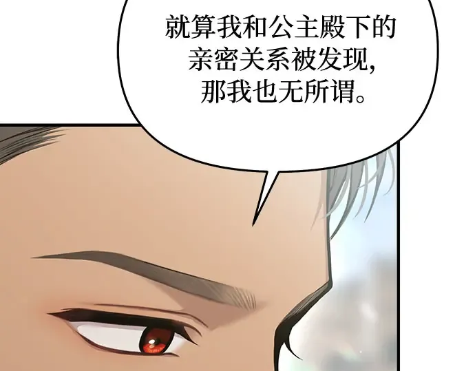 第83话 请叫我的名字 第115页