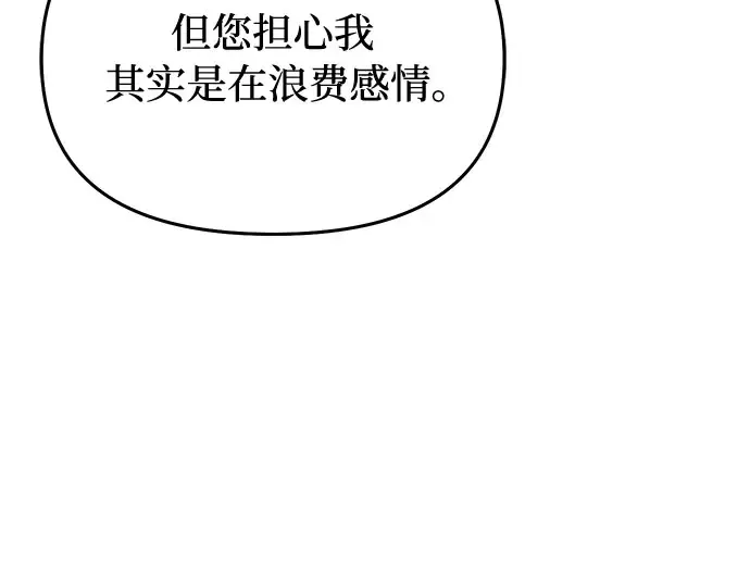 第83话 请叫我的名字 第121页