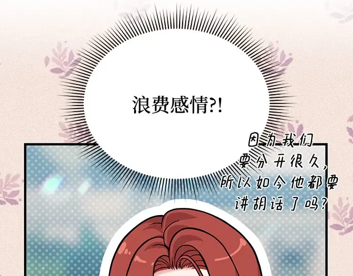 第83话 请叫我的名字 第123页