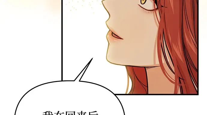 第83话 请叫我的名字 第163页