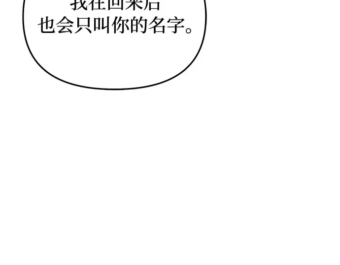 第83话 请叫我的名字 第164页