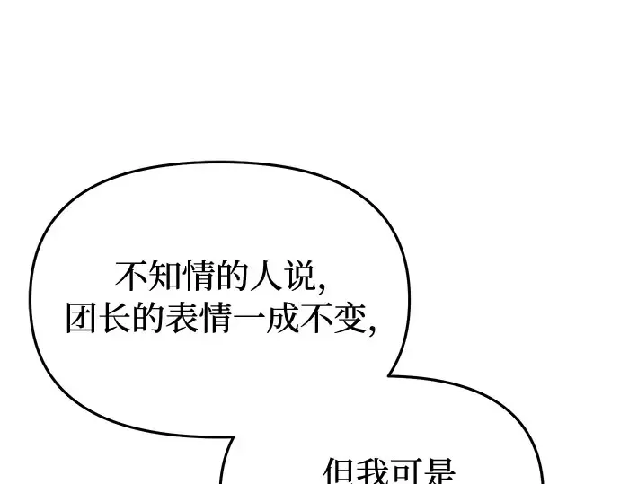 第83话 请叫我的名字 第202页