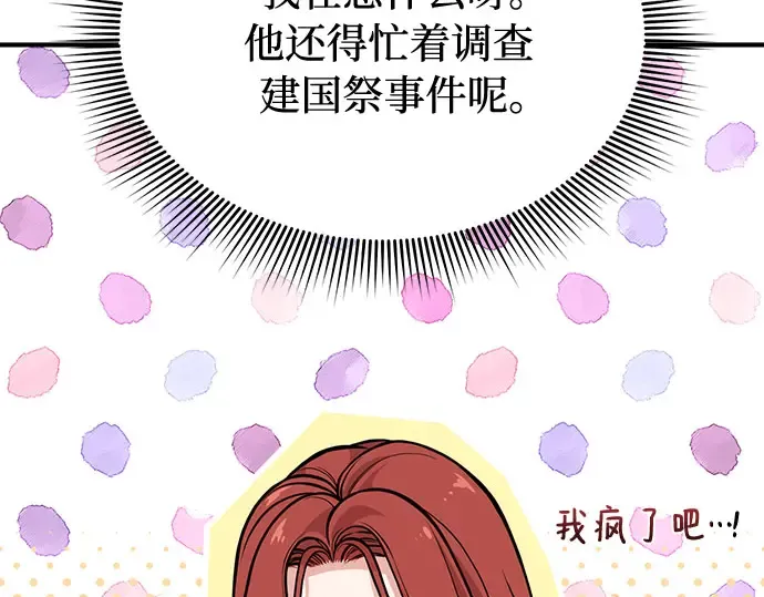 第84话 突袭 第62页