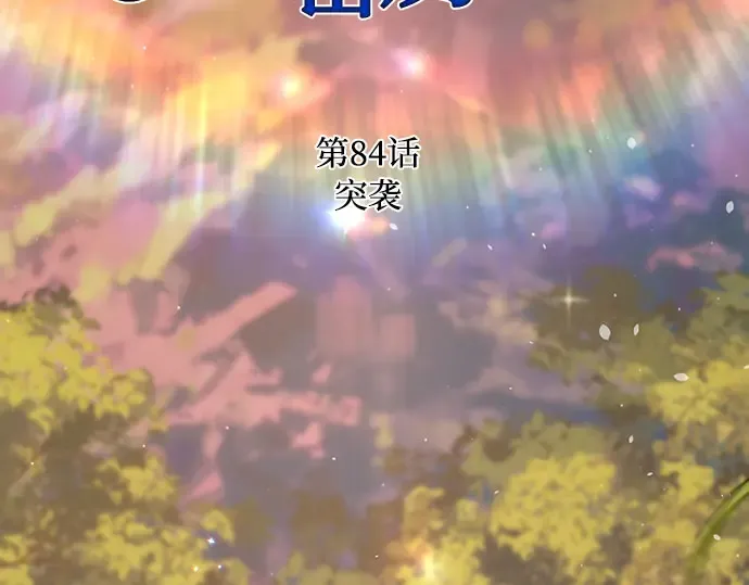 第84话 突袭 第69页