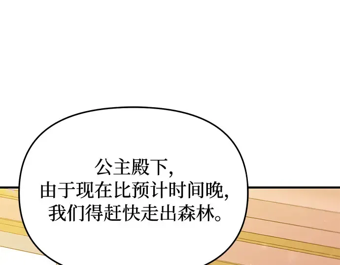 第84话 突袭 第78页