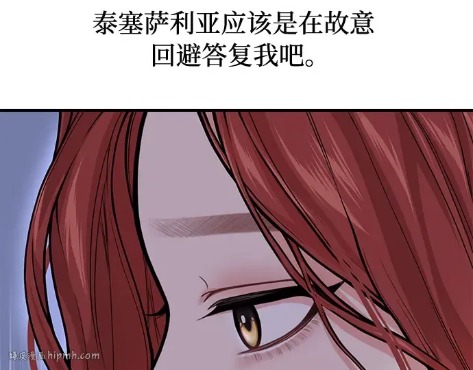 第84话 突袭 第96页