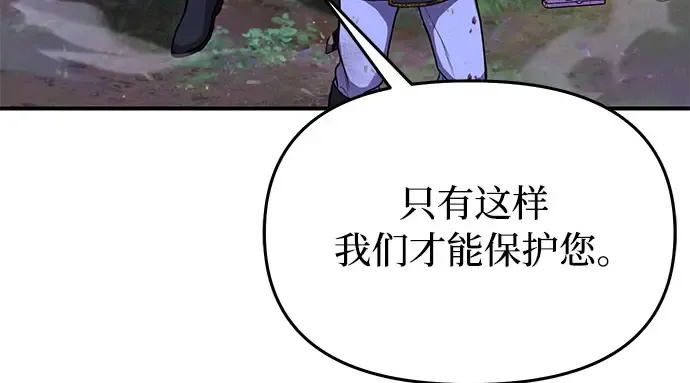 第85话 突袭（2） 第79页