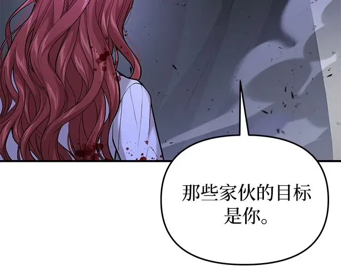 第85话 突袭（2） 第259页