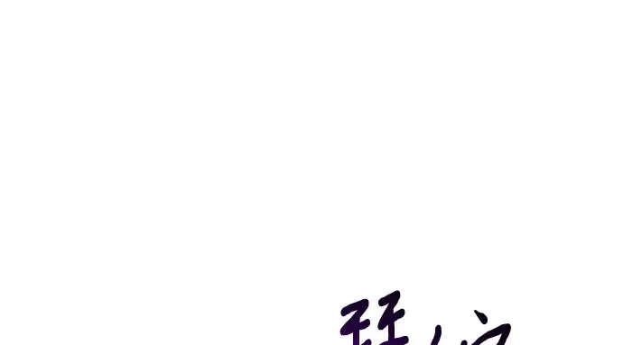 第85话 突袭（2） 第368页